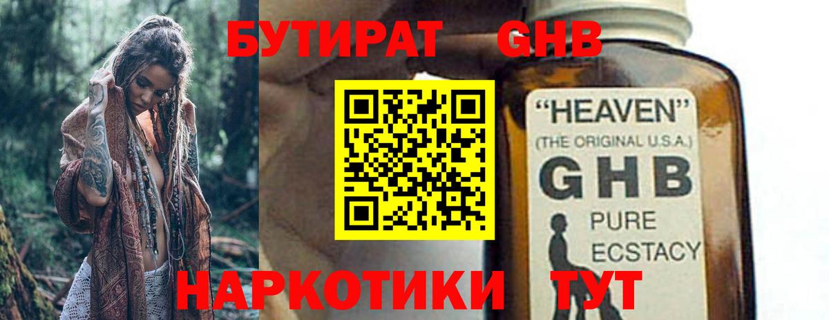 Бутират  Вход с VPN  Боровичи  Бутират GHB 