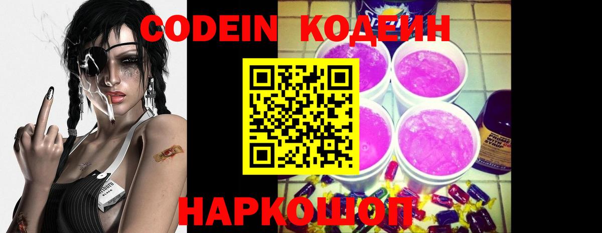 Кодеиновый сироп Lean напиток Lean (лин)  Вход с VPN  Codein напиток Lean (лин)  Боровичи 