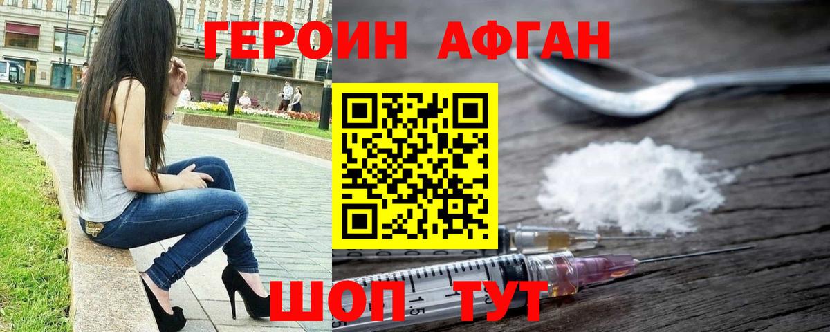 Боровичи  ГЕРОИН хмурый  Вход с VPN 