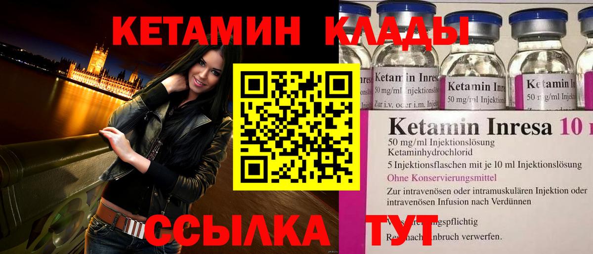 Боровичи  КЕТАМИН VHQ  Кетамин ketamine  Вход с VPN 