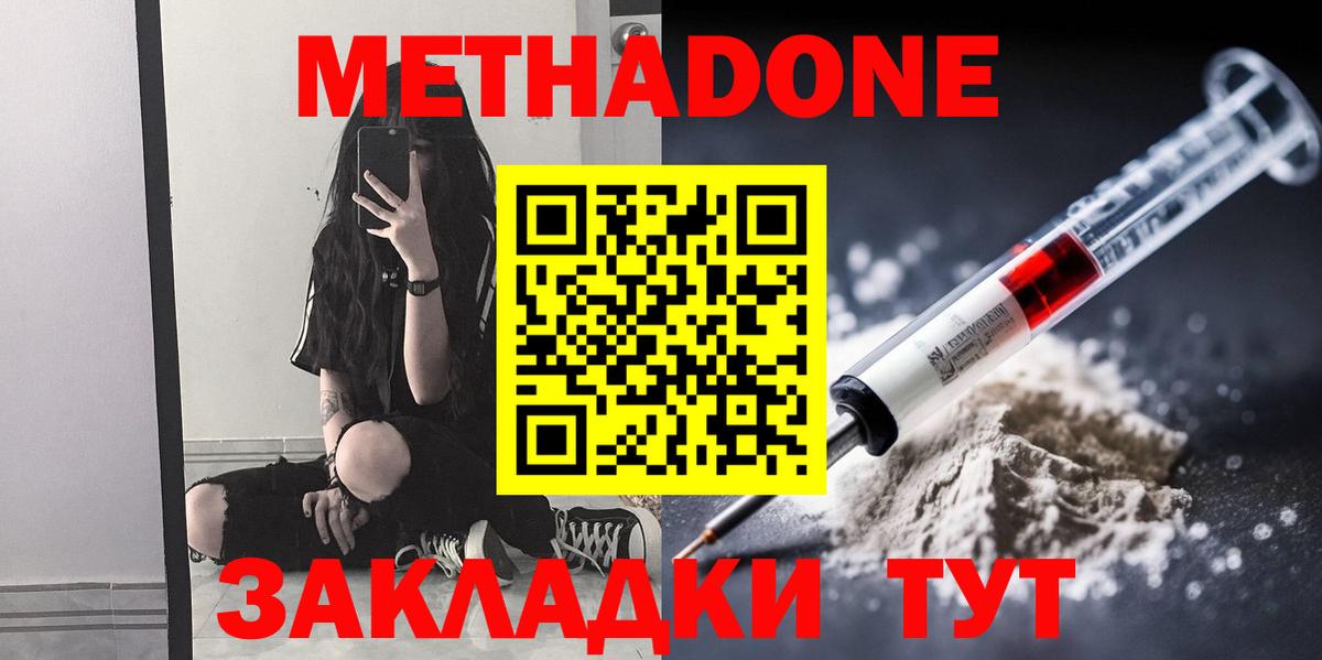 Метадон methadone Боровичи
