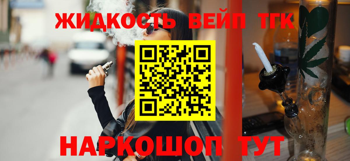 где можно купить   ТГК вейп с тгк  Вход с VPN  Боровичи 